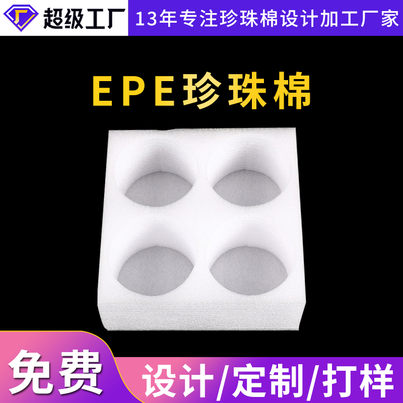 體育用品珍珠棉內(nèi)襯