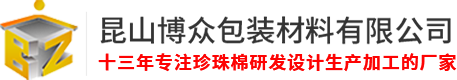 十三年專(zhuān)注珍珠棉研發(fā)設(shè)計(jì)生產(chǎn)加工的廠(chǎng)家.png